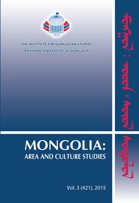 MONGOLIA: Area and Culture Studies Vol.3 (421), 2015